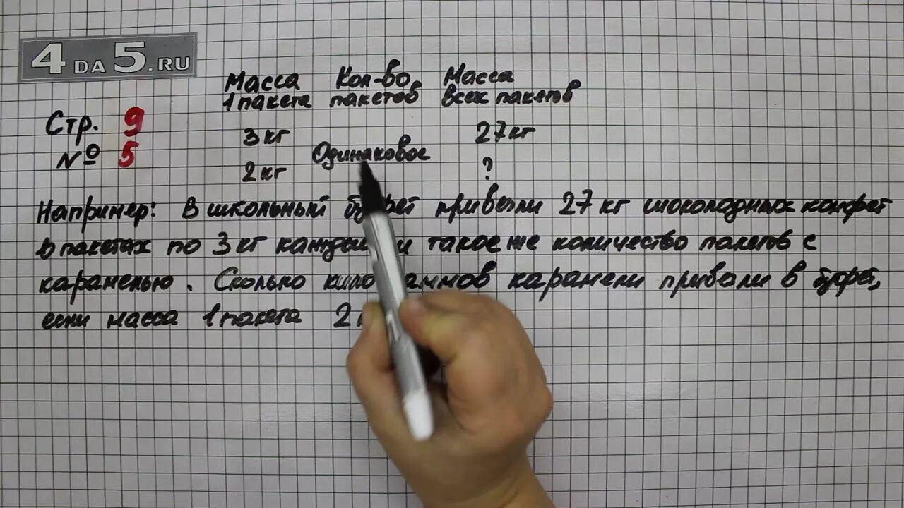 Математика страница 9 задание 7. Математика 3 класс 1 часть стр 67 задача 7. Математика 3 класс стр 67 номер 7. Страница 67 задание 5 – математика 3 класс часть 2. Математика 3 класс страница 67 номер 5.