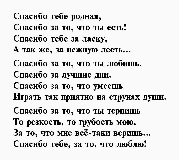 Стихи жене. Стихи для любимой жены. Стихи любимой жене от мужа. Спасибо жене стихи от мужа.