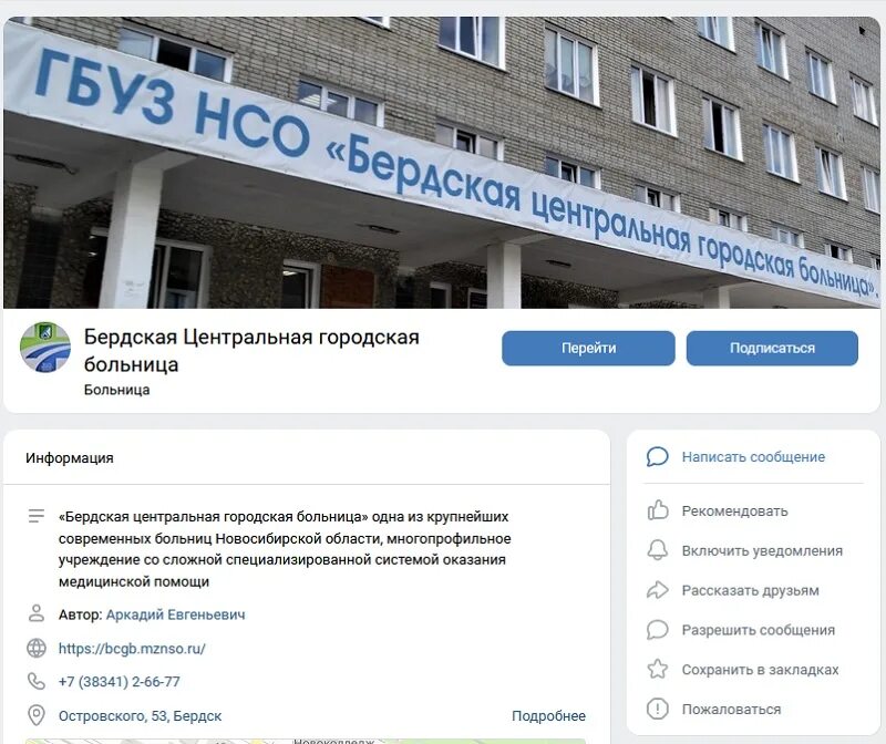 Горбольница новосибирска диагностический центр телефон. ЦГБ Бердск. Центральная городская больница. Телефоны бердской городской больницы. Бердская городская больница финансируется.