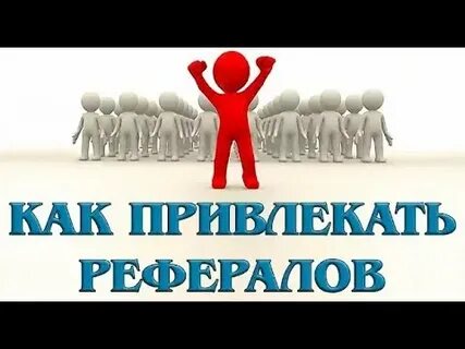 Набираем активных