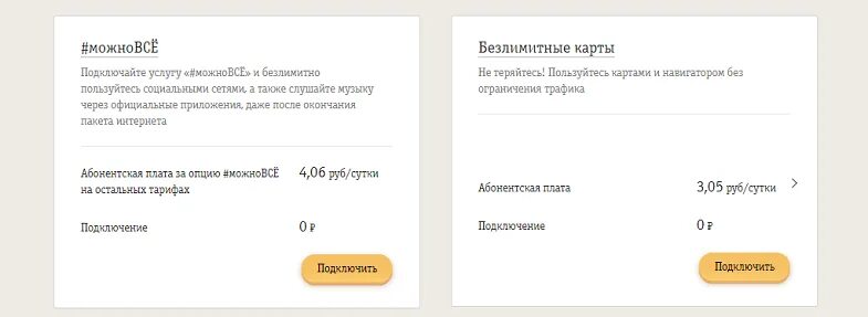 Как подключить интернет билайн на телефон безлимитный. Как подключить безлимитный интернет на Билайн на телефоне. Как подключить интернет Билайн на телефон безлимитный интернет. Билайн безлимитный интернет 7 рублей в сутки. Хайвай безлимитный интернет код.