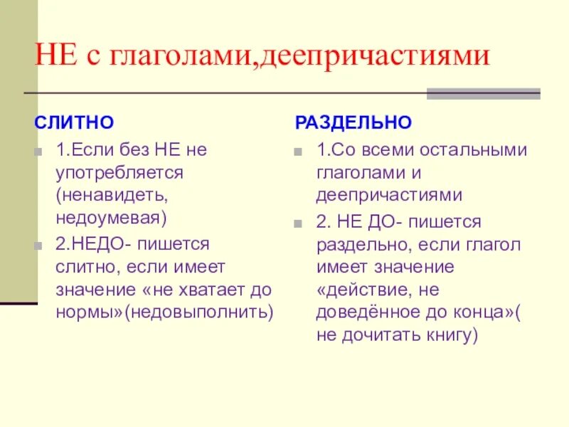 Не довольны слитно или. Не пишется слитно. как пишется не слитно. не слитно или раздельно. не пишется слитно или раздельно.
