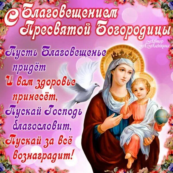 Поздравления богородицей. Благовещение открытки. благовещение поздравления. открытки с праздником благовещения. с благовещением пресвятой богородицы открытки.