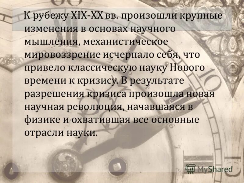 Века научно технического прогресса. Научно технический Прогресс 19-20 века. Научно технический Прогресс в 20 веке. Научно-технический Прогресс на рубеже XIX–XX веков.