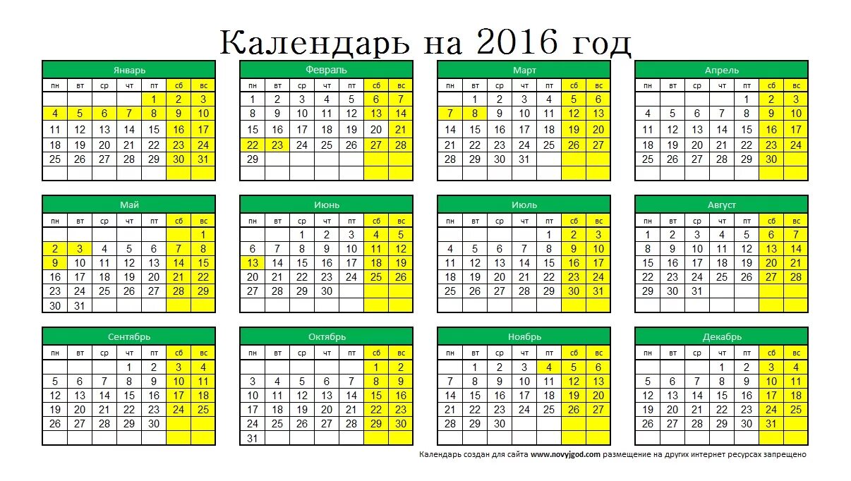 Какие праздничные дни начиная с июля 2016 года ? Какие дни отдыха?
