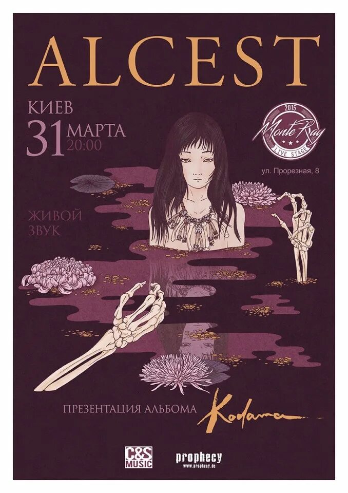 Альцест. Alcest. alcest альбомы. alcest скин. альцест арты.