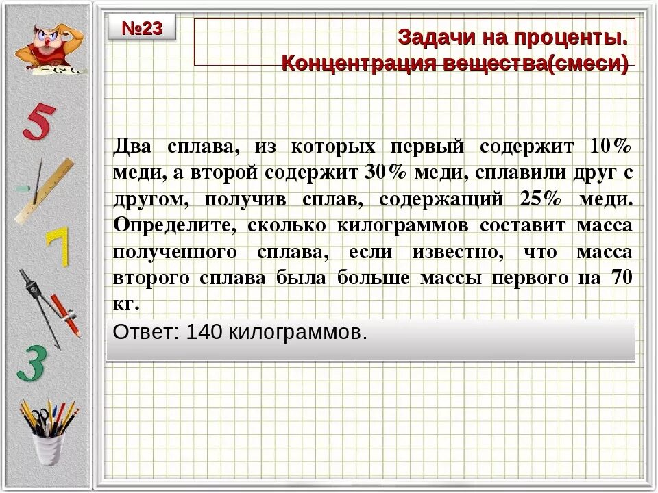 Проценты задачи урока