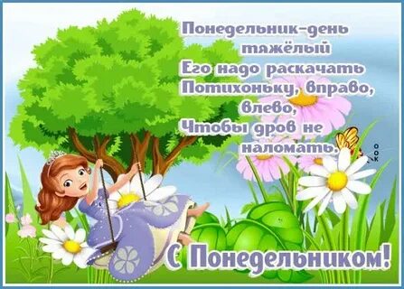 Понедельник июнь 3