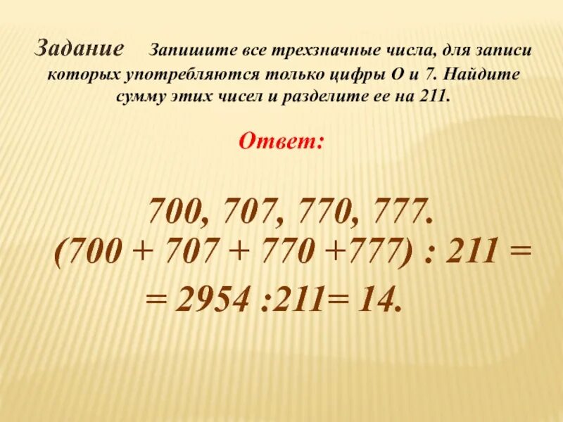 Запишите все трехзначные числа. Задание записать трехзначное число. Записать все цифры.. Запиши наименьшее трехзначное число в записи которого одна цифра. Трехзначное число разделили на произведение его цифр