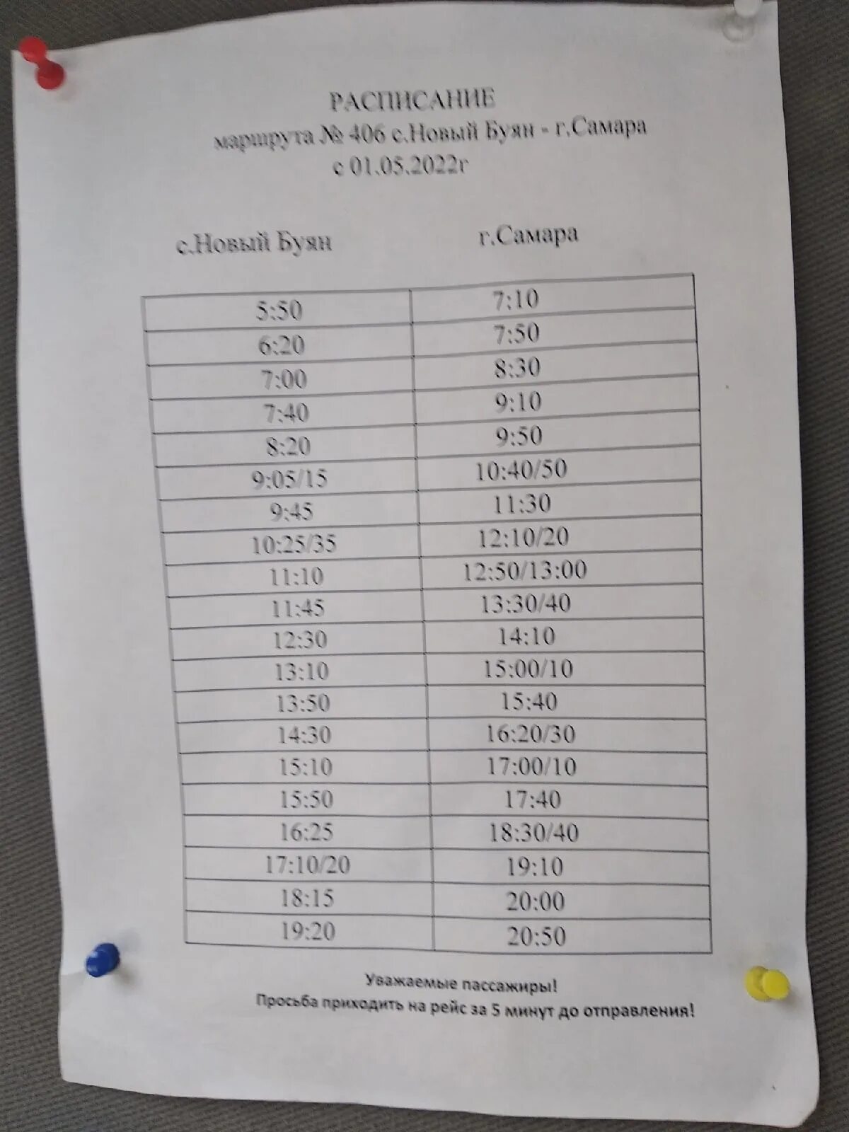 Расписания 406 москва подольск. Новый Буян Самара 406. Расписание 406 Самара Буян. 406 Маршрут Самара расписание. Расписание 406 маршрутки Самара новый Буян.