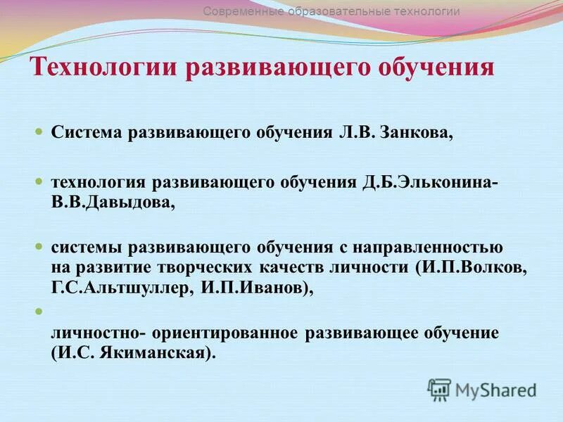 Развивающие технологии на уроках технологии. Технология развивающего обучения. Современные технологии развивающего обучения. Технология развивающие го обучения. Задачи технологии развивающего обучения.