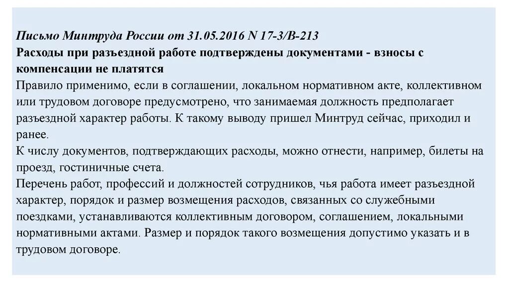 Устанавливаются коллективным договором соглашениями локальными нормативными. Письмо в Минтруд. Письмо в Министерство труда. Обращение в Минтруд РФ. Письма Минтруда России.