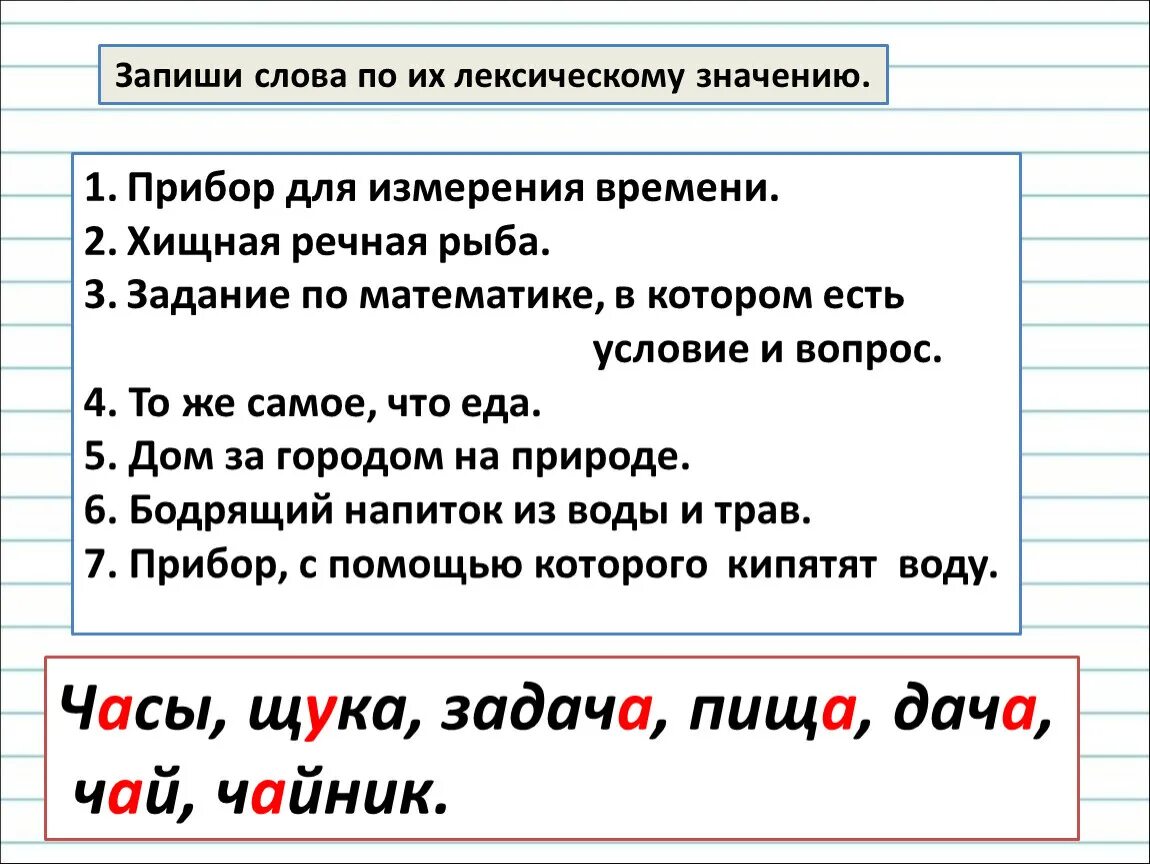 Лексическое слова накрепко. Определи слово по лексическому значению. Определение лексического значения слова. Определить слово по лексическому значению 2 класс. Слова и их лексическое значение.