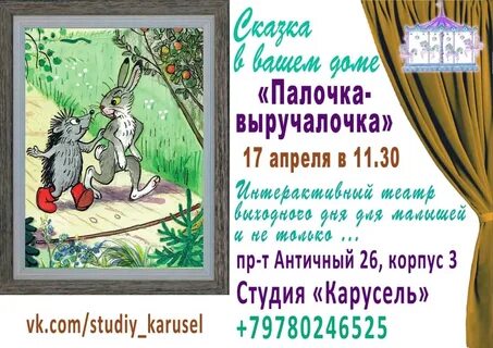 Сказку палочка