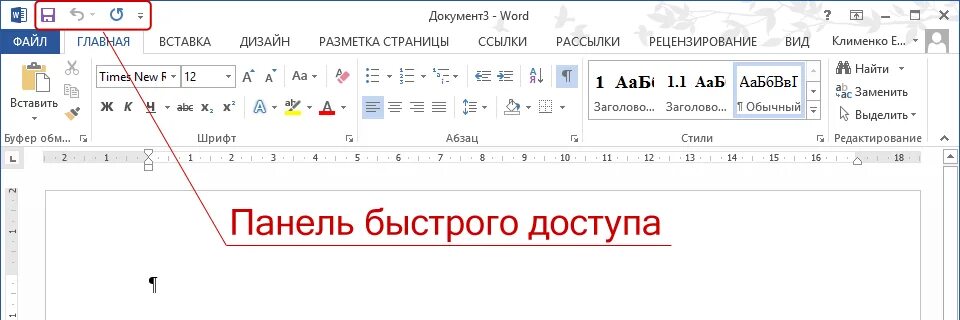 Как вернуть в ворде верхнюю панель. Панель быстрого лоступаms word.