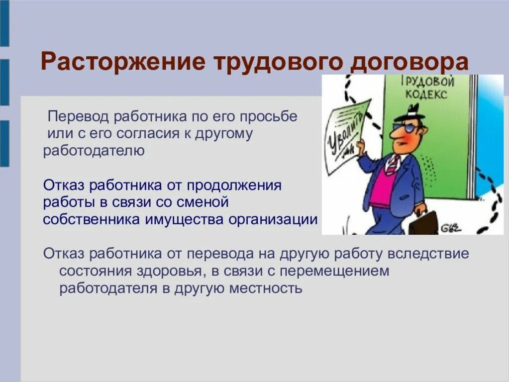 Понятие трудового договора. Трудовой договор. Презентация на тему трудовой договор. Основы трудового законодательства трудовой договор.