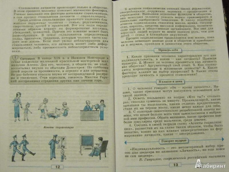 Обществознание 8 класс учебник 2023 читать. Учебник Обществознание 8. Страницы учебника обществознания 8 класс. Общество 8 класс учебник. Книга Обществознание 8 класс.