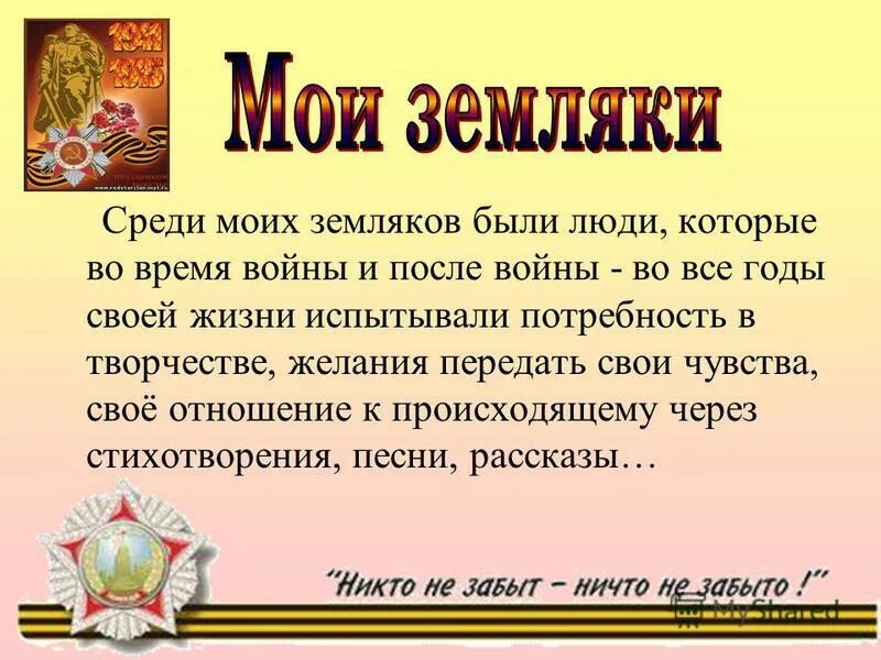 Письмо не известному солдаты. Эдуард асадов письмо с фронта. Передача письма с земляком для родных. Рисунок письма земляку. Письма во время войны.