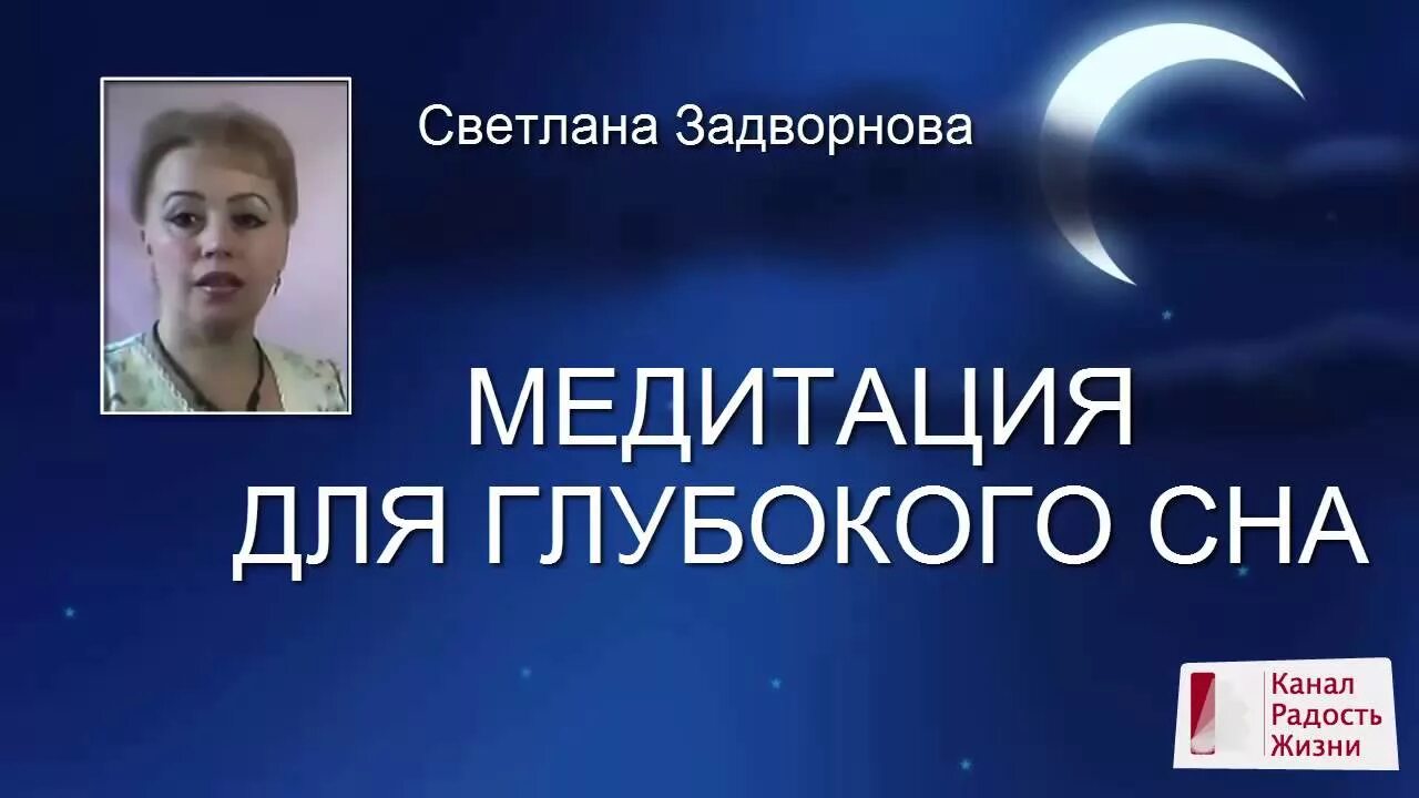 Звук медитации для сна. Медитация для глубокого сна. Глубокий сон. Медитация для сна ютуб. Медитация для сна долгая.