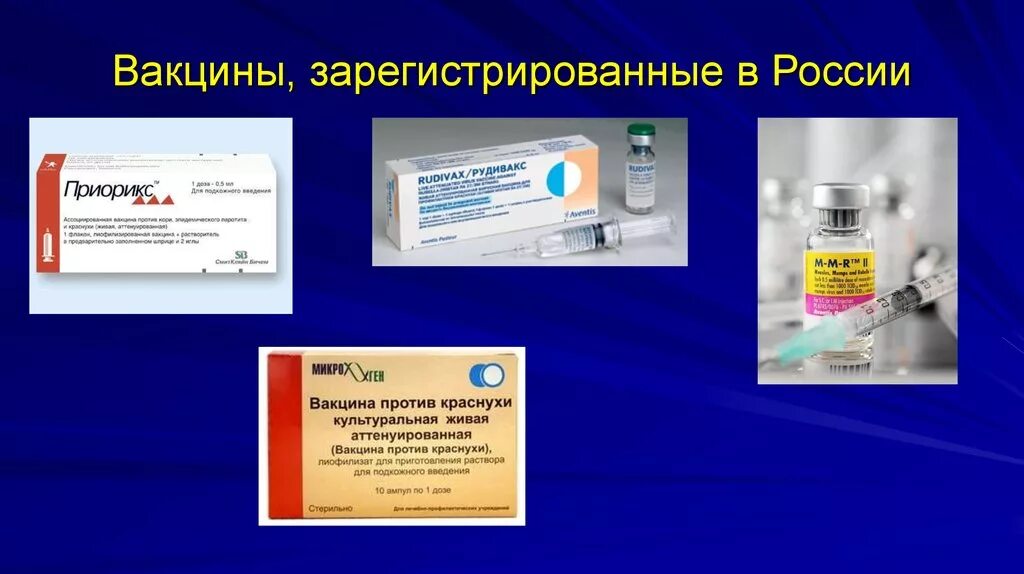 Вакцина против краснухи и паротита. Корь краснуха паротит вакцина название. Вакцина против корь краснуха паротит названия. Вакцина против кори краснухи паротита название. Корь-краснуха-паротит прививка название вакцины импортная.