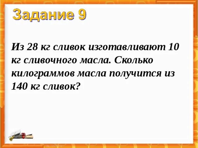 Сколько масла из 75 литров молока. Из 28 кг сливок получают 10 кг сливочного масла. Сколько из сливок получается масла. Из 28 кг сливок получается 10 кг. Из 28 килограмм сливок получают 10 килограмм.