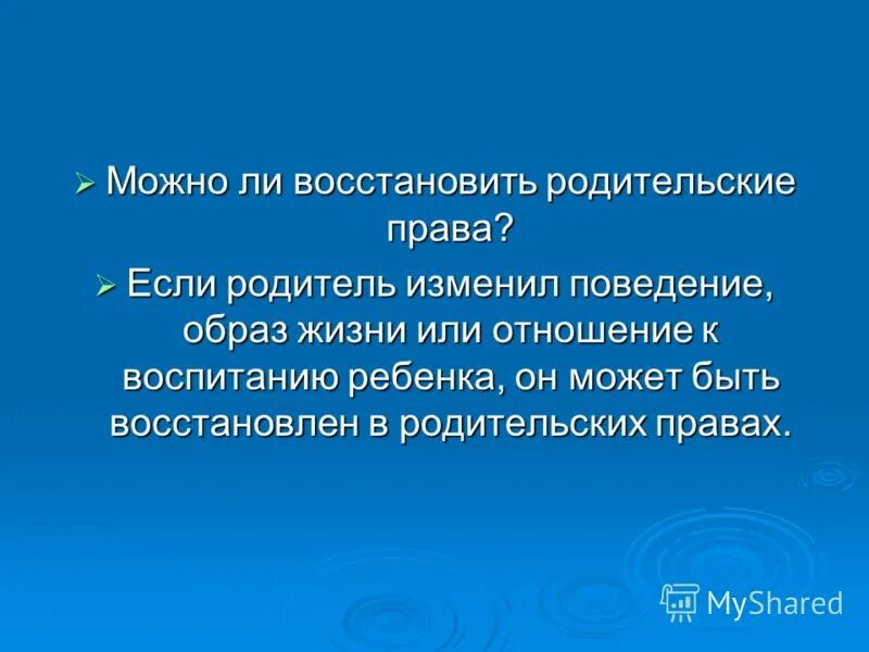 Можно ли восстановить родительские права. Порядок восстановления родительских прав. Правовые последствия лишения родительских прав. Порядок восстановления в родительских правах. Лишение родительских прав.