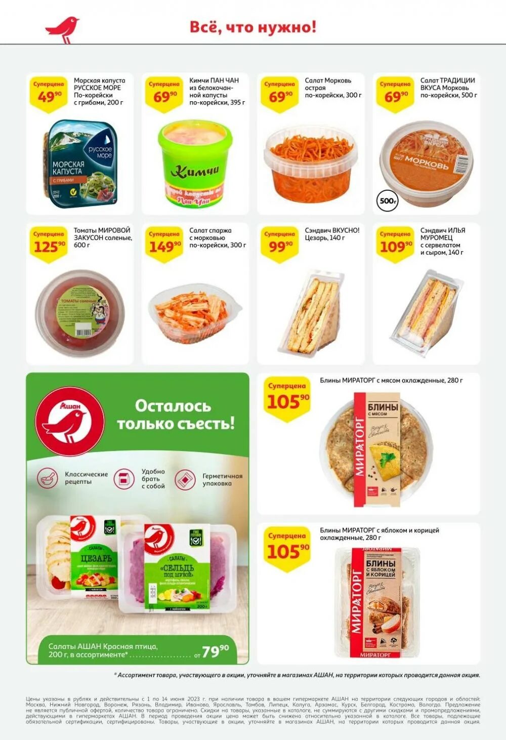 скидки на продукты в магазинах. скидки скидки скидки. рекламная акция. акция скидка продукты. акция в магазине.