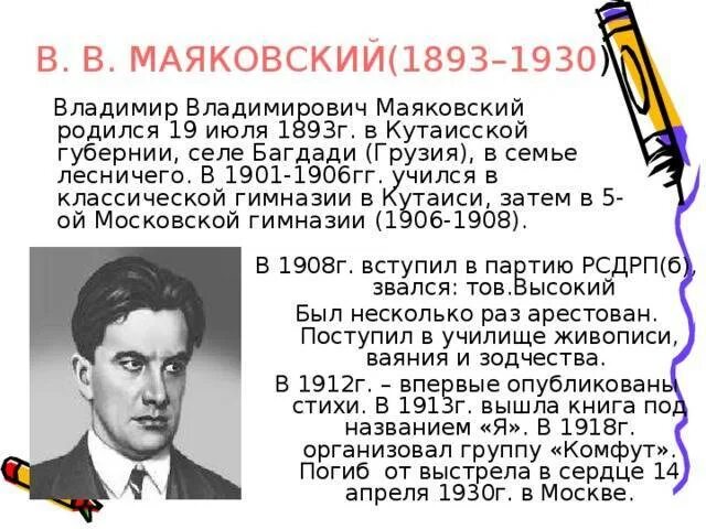 Лирика маяковского таблица. Маяковский таблица. Хронологическая таблица маяковского. Важные даты маяковского. Хронологическая таблица маяковского.