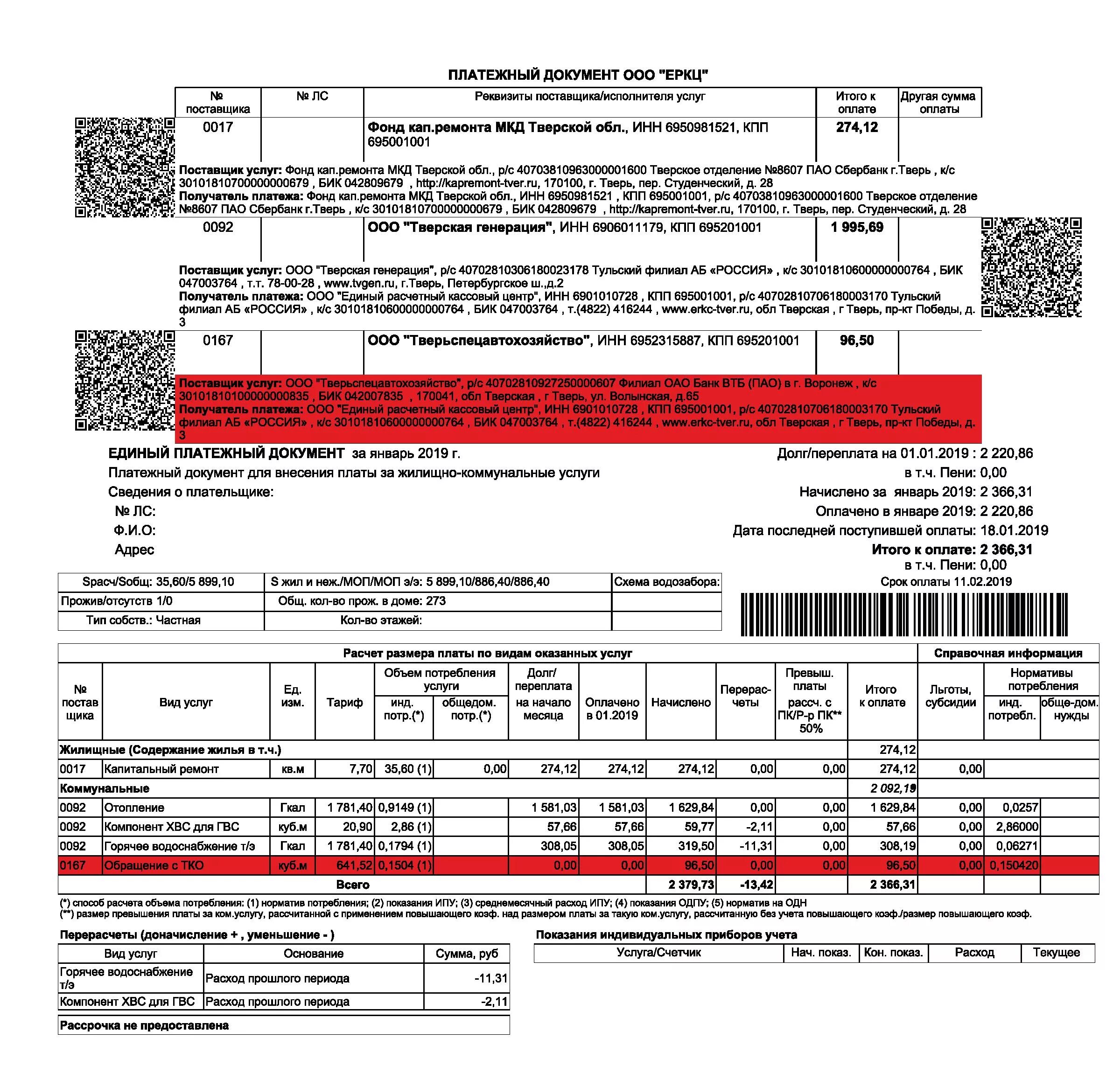 Жкх счет плательщика. ТКО В квитанции ЕПД. Платёжный документ за коммунальные услуги расшифровка 2022 года. Квитанция ЖКХ. Единая платежка за коммунальные услуги.