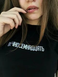 Вечно 16