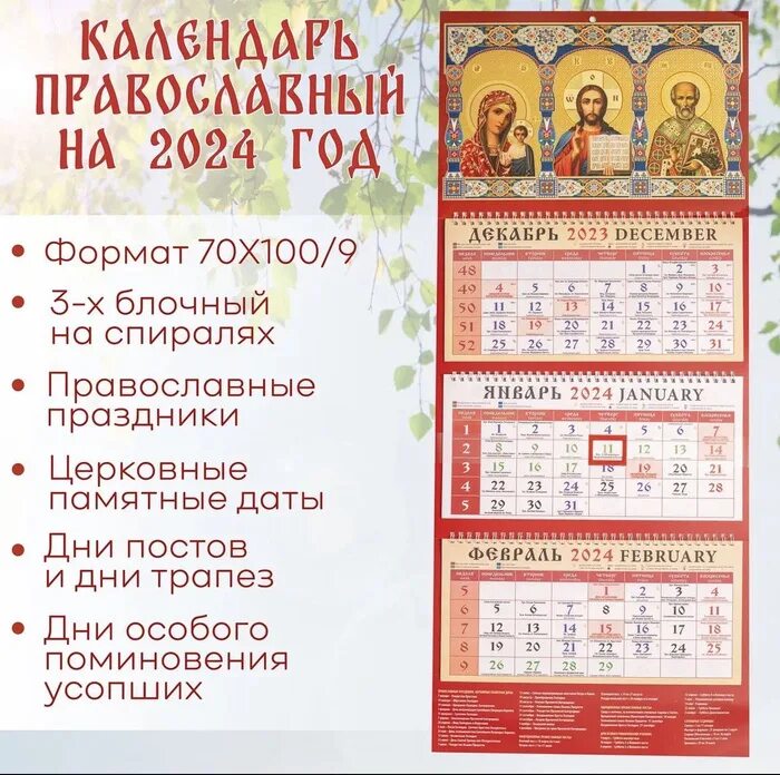 Большие православные праздники в мае 2025