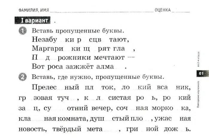 Тренажеры по русскому языку 2 класс 1 четверть школа России. Русский язык 2 класс дополнительные задания 2 четверть. Задания по рус.яз 1 класс школа России. Задания по русскому языку 2 класс 2 четверть. Русский 1 класс задания стр 22