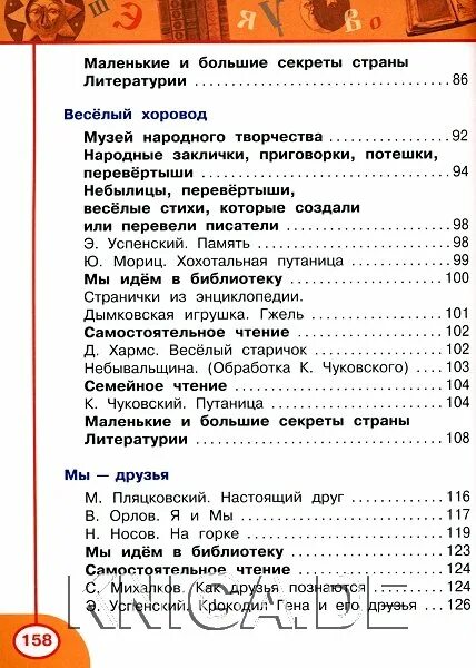 Тесты 2 класс чтение перспектива. Маленькие и большие секреты страны литературы. Что такое секрет в стране и литературе. Маленькие большие секреты страны литературы ответы на. Литературное чтение 2 класс учебник 2 часть путаница.