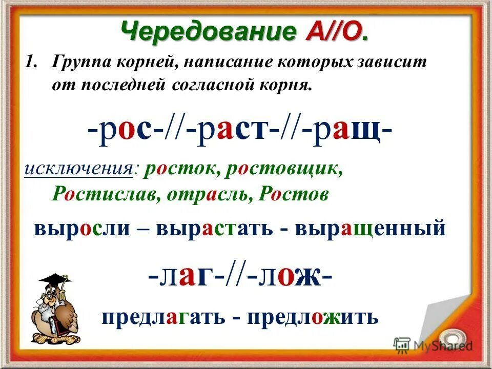 Гласные в корне з с. Корни с чередованием зависящие от согласной. Чередование от согласной в корне. Чередование согласных в корне. Чередующиеся корни зависящие от согласной.