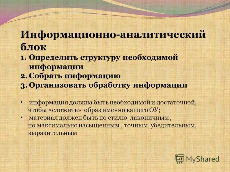 Аналитический блок. Информационно-аналитический блок это что. Информационно-аналитический блок картинках. 3. Информационно-аналитическая справка о вакансии инженера.