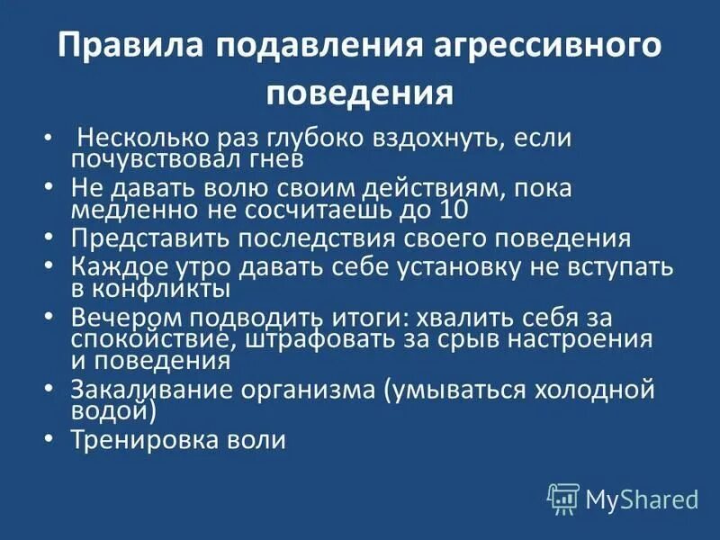 Способы подавления собственной агрессии. Способ как справиться с гневом. Способ как справиться с гневом. Способы подавления собственной агрессии. Памятка как бороться с агрессией.