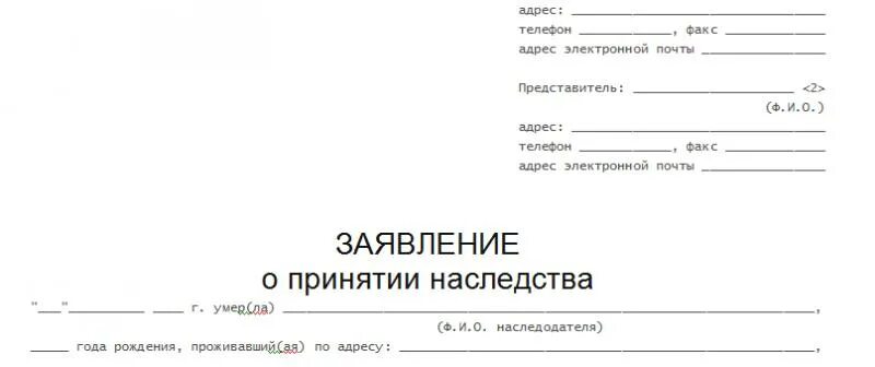 Образец заявления наследство нотариус. Форма заявления о принятии наследства по завещанию. Нотариальное заявление о принятии наследства. Бланк заявления о вступлении в наследство образец. Бланк заявления о принятии наследства.