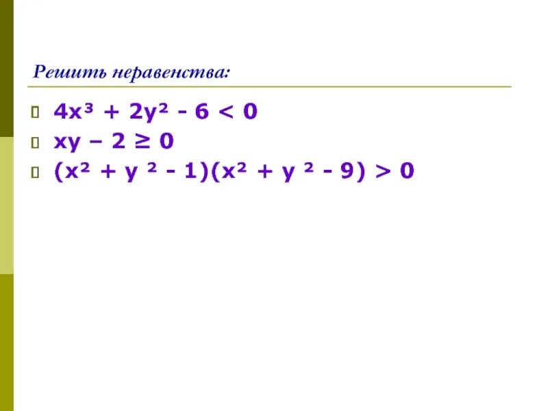 а0х4. как решать неравенства x4. решите неравенство (3х - 1)(4 + x) > 4(4x - 1). х2-4=0. решить неравенство:.