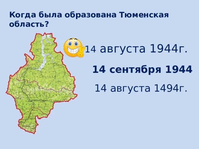 Мой край тюменская область. Когда была образована Тюменская область. Когда образована Тюменская область. Экономика родного края Тюменская область. История Тюменской области презентация.