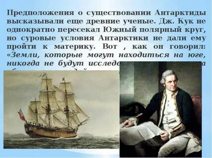 Открытие антарктиды 5 класс география сообщение