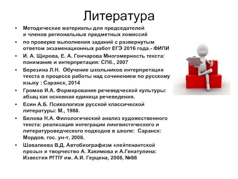 Материалы для предметных комиссий егэ. Комиссия егэ. председатель егэ по русскому языку. задание 25 егэ русский. утвердить председателей предметных комиссий.