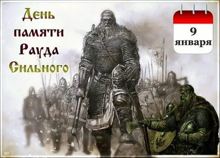 9 января день степана