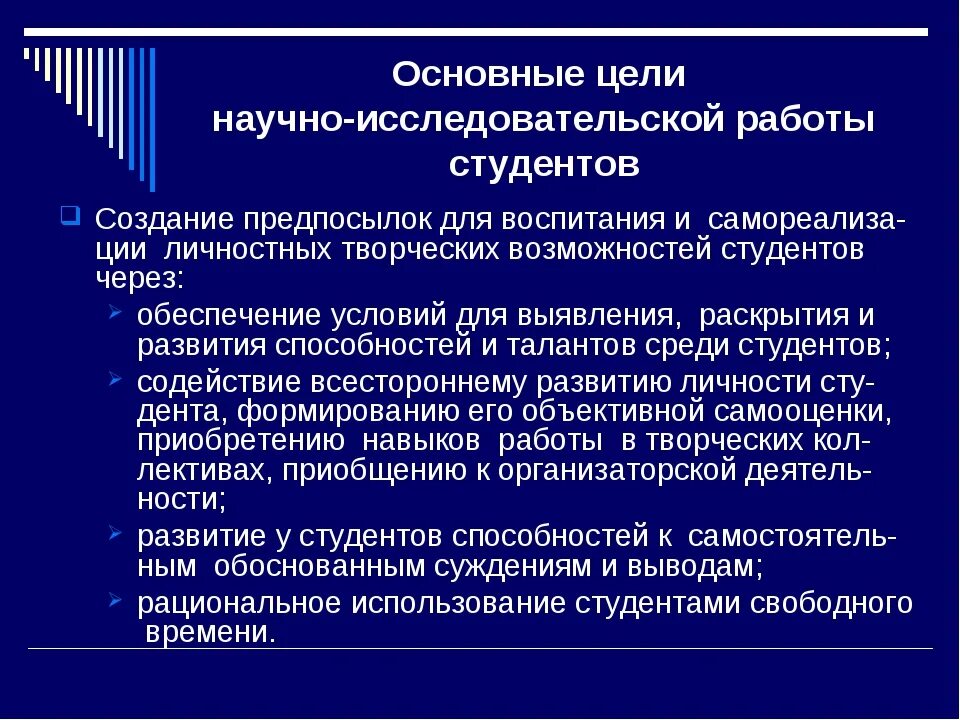 Научная цель учреждения. Научно-исследовательская работа студентов. Научно-исследовательскаямработа студентов. Цели и задачи научной работы студентов. Организация научно-исследовательской работы студентов.