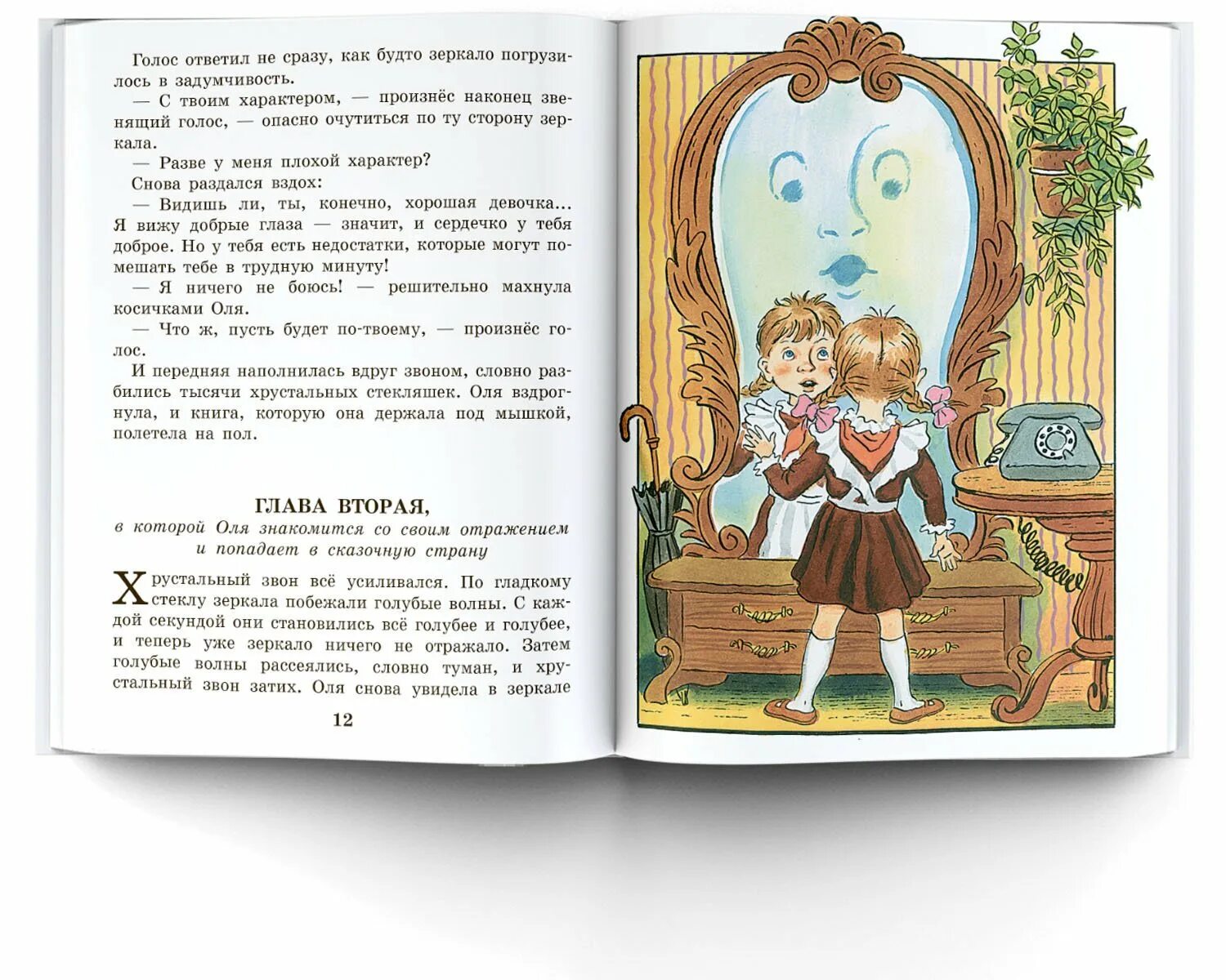 Королевство кривых зеркал сказка. Яло королевство кривых зеркал. Королевство кривых зеркал книга. Королевство кривых зеркал книга школьная библиотека. Милляр в королевстве кривых зеркал.