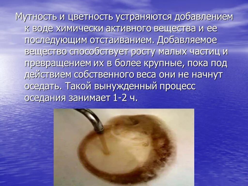 Мутная вода текст. Методика определения мутности воды. К чему снится вода. Мутная вода текст. Грязная вода.