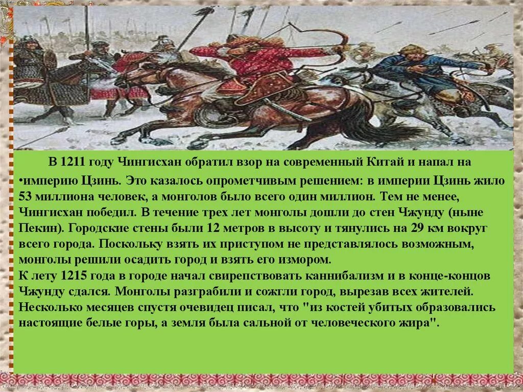 Монгольская империя конспект урока 6 класс. Монгольская Империя (1206-1294).