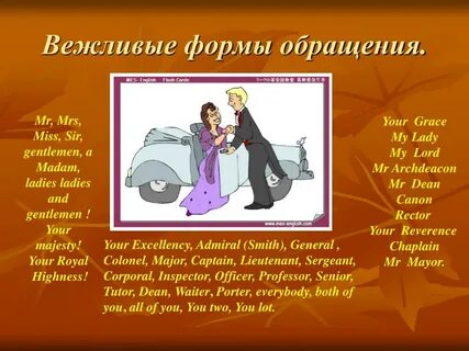 Обращайся на английском