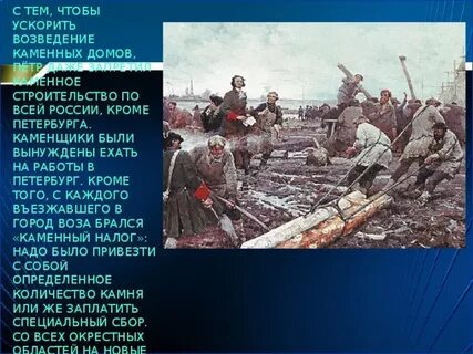 Петром первым и мастеровым строителем города