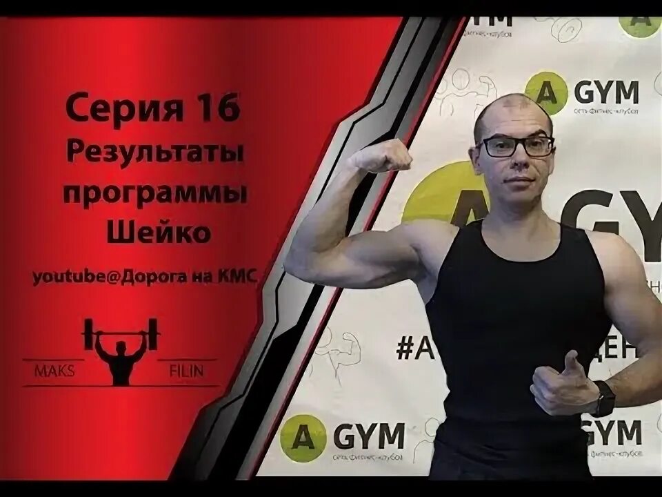 Программа чемпиона. Программа чемпиона