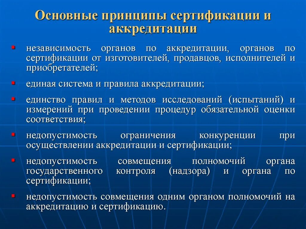 Правила аккредитации организации. Принципы лицензирования. Основные принципы осуществления лицензирования. Основные принципы аккредитации. «Аттестация», «лицензирование» и «аккредитация».